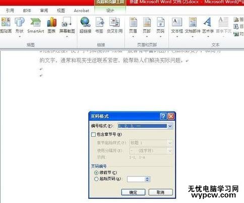 word2010添加頁眉頁腳的方法