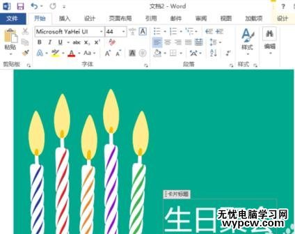 怎么word中制作卡片_word中制作卡片的方法步驟