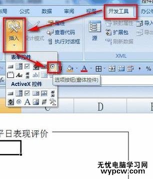 excel2013插入窗體單選框控件教程