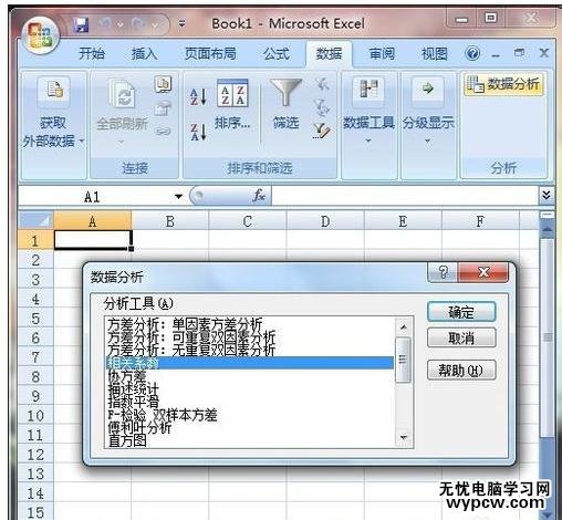 excel2007 調出數據分析的教程