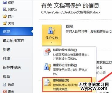 如何設(shè)置word的寫保護(hù)