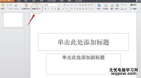 怎么使用WPS演示制作PPT_使用WPS演示制作PPT的方法步驟