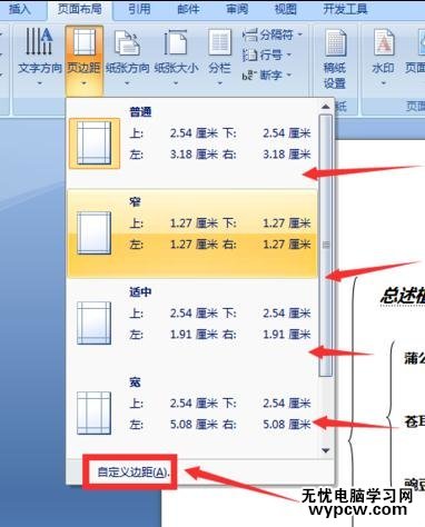 word中如何設置頁邊距