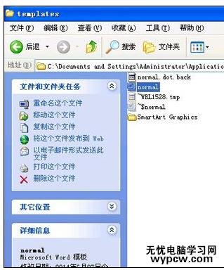 Word中進行處理打不開文件問題的操作方法