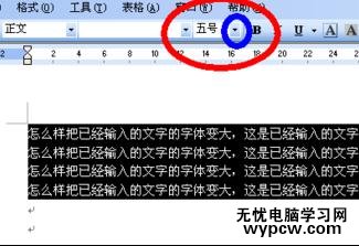 Word中進行文檔字體變大的操作方法