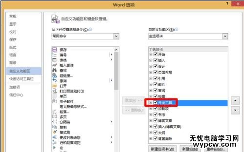 顯示word2013開發工具的兩種方法