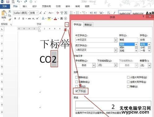 word2013中如何設(shè)置上下標(biāo)