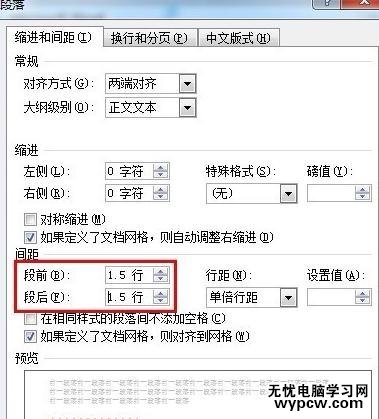 word2010中調整行間距的兩種技巧