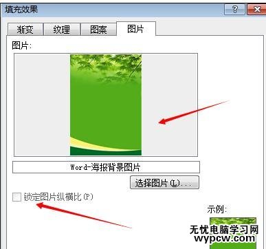 如何設置word背景圖片