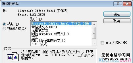 怎樣在Excel表格導入Word_Excel表格導入Word的方法
