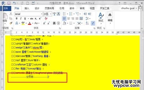 word2010中顯示分節符的兩種技巧