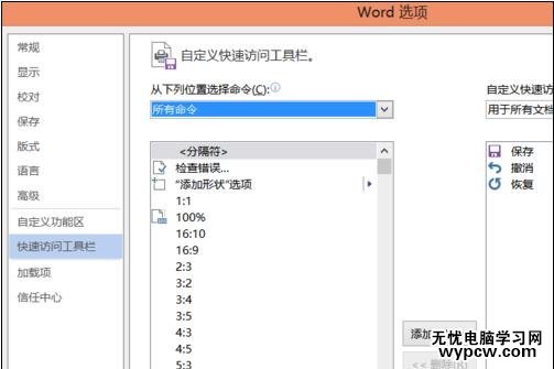 word2013中怎樣使用朗讀功能