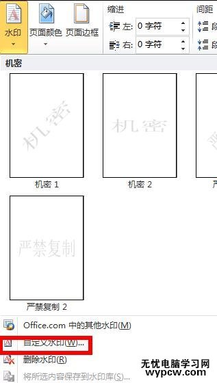 word2010中怎樣設置水印
