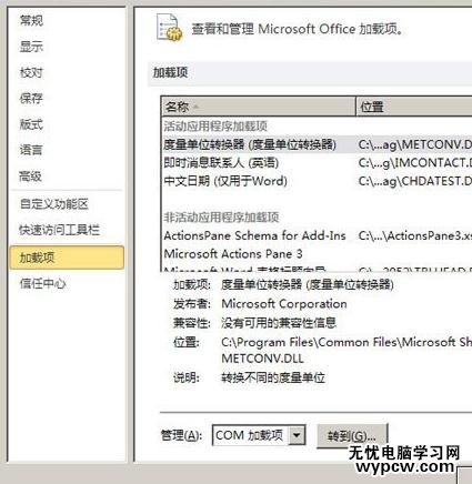 解決word2010啟動慢