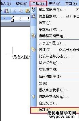 Word2013如何設置圖片環繞