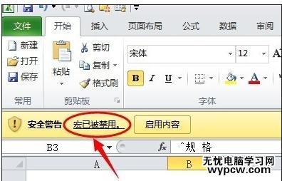 excel2010如何開啟宏的教程