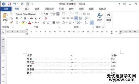如何在word2013中設(shè)置虛線對(duì)齊