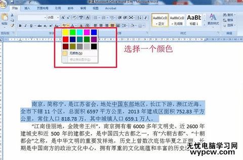 word2007如何給文字添加背景顏色