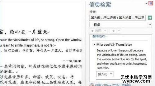 在word2013中翻譯文檔的兩種方法