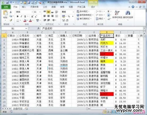 excel2010按顏色篩選的方法