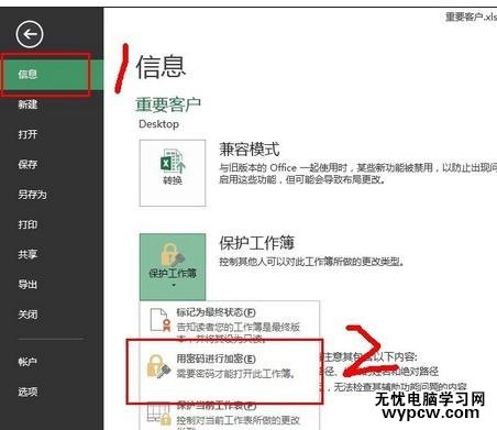 給2013excel加密的教程