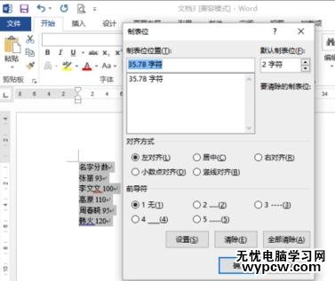 如何在word2013中設(shè)置虛線對(duì)齊