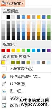 powerpoint取色器怎么用?