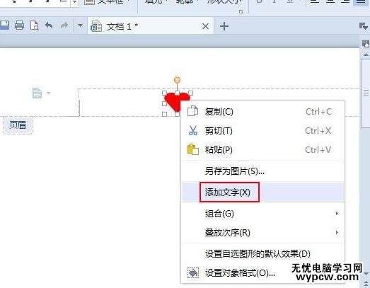 WPS文字中怎么制作具有特色的頁眉頁碼