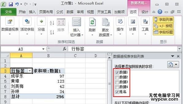 excel2010創(chuàng)建透視表并排序的教程