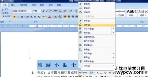 如何在word中設(shè)置段落居中