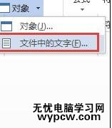在word2013合并多個文檔的兩種方法