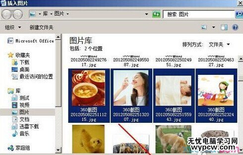 在word2007中組合圖片的兩種方法