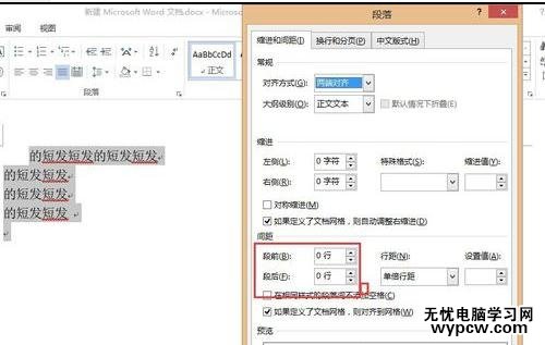 word2013中怎樣設置段前間距