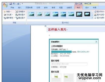 Word中進(jìn)行設(shè)置文字環(huán)繞圖片的操作技巧
