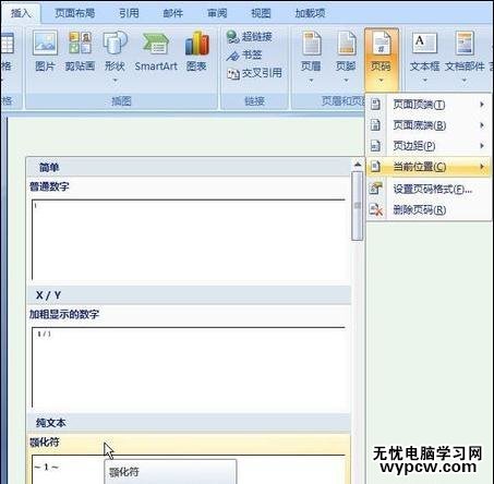 word2007如何插入頁碼_word2007插入頁碼的方法