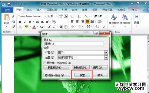word2010如何為圖片添加題注