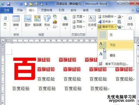 word2010如何實現首字下沉
