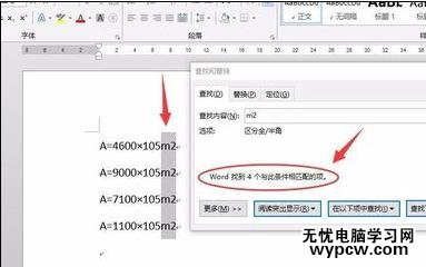 word2013如何批量為平方米上標(biāo)