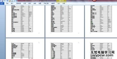 怎樣查看并打印word2010的列表