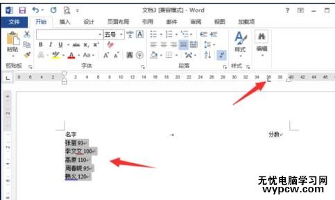 如何在word2013中設(shè)置虛線對(duì)齊