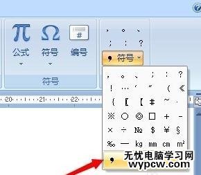 word2010和2007中怎樣插入羅馬數(shù)字