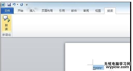 word2010中怎樣添加英文朗讀功能