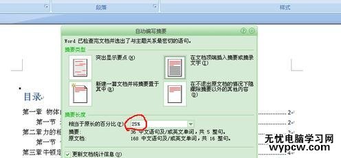 wrod中自動生成摘要的步驟圖