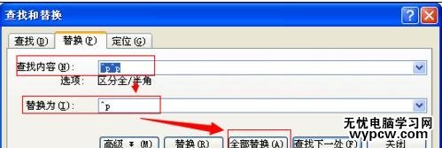 刪除word空白頁的兩種方法