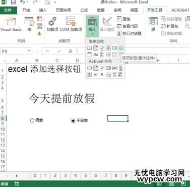 excel2013制作選項按鈕的方法