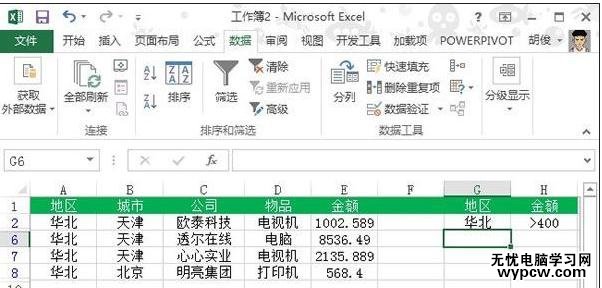 excel2013 篩選功能使用方法