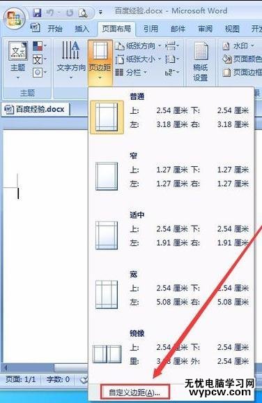 word如何設置頁邊距