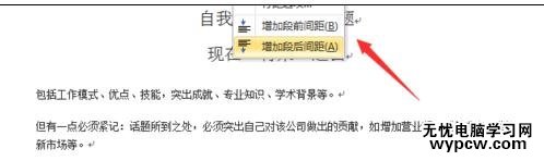 word如何設(shè)置段距