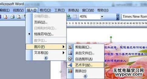 word2007如何制作婦女節電子賀卡