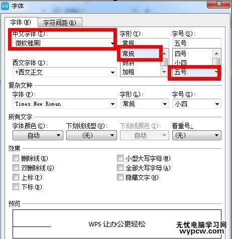 word中如何設置默認字體